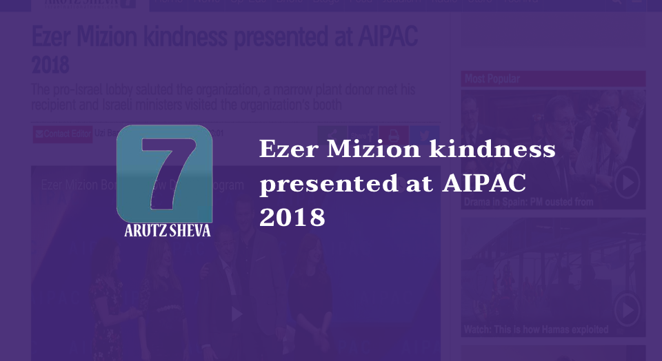 Ezer Mizion kindness presented at AIPAC 2018