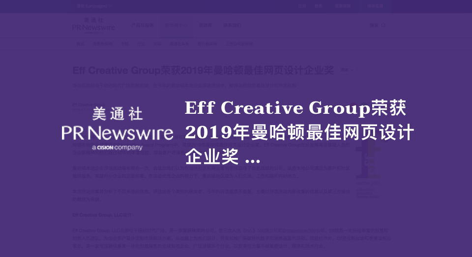 Eff Creative Group荣获2019年曼哈顿最佳网页设计企业奖